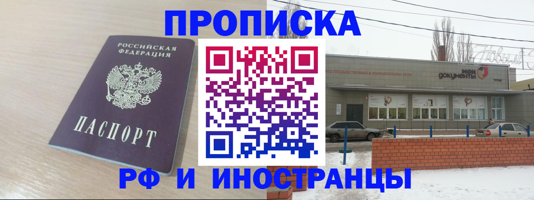 временная регистрация купить в Ельне