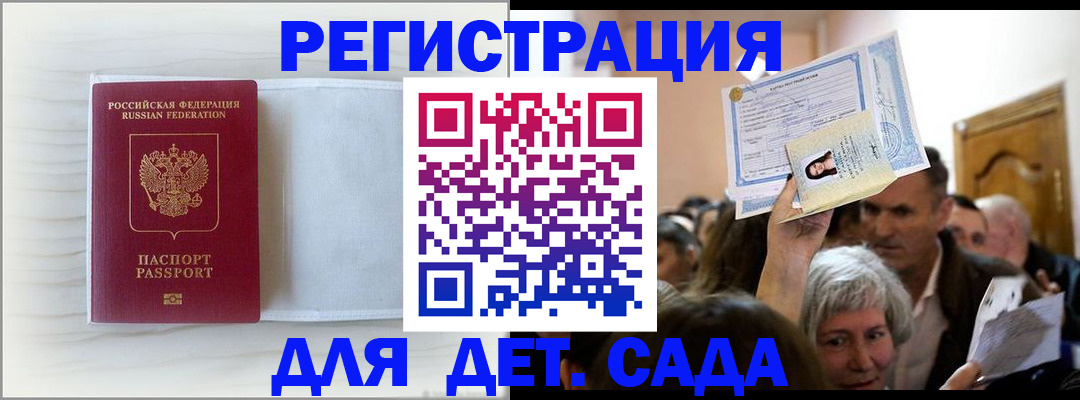 временная регистрация купить в Ельне