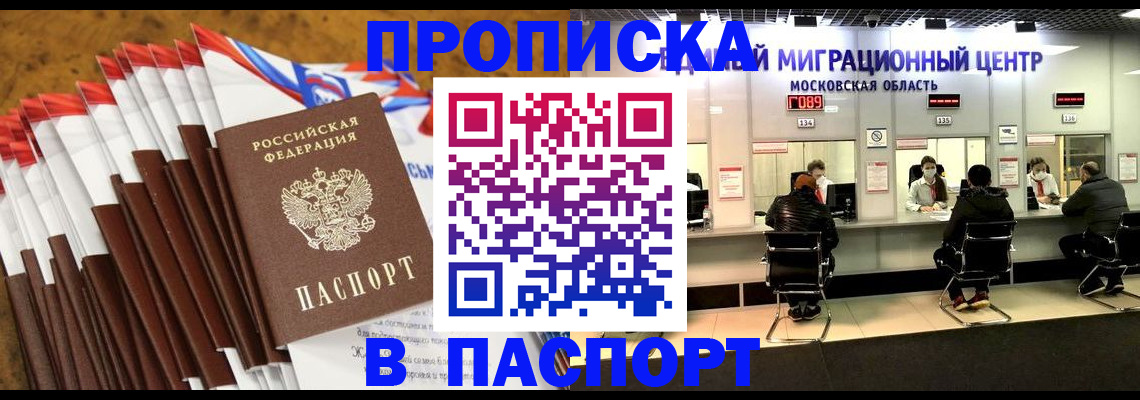 временная прописка в Ельне