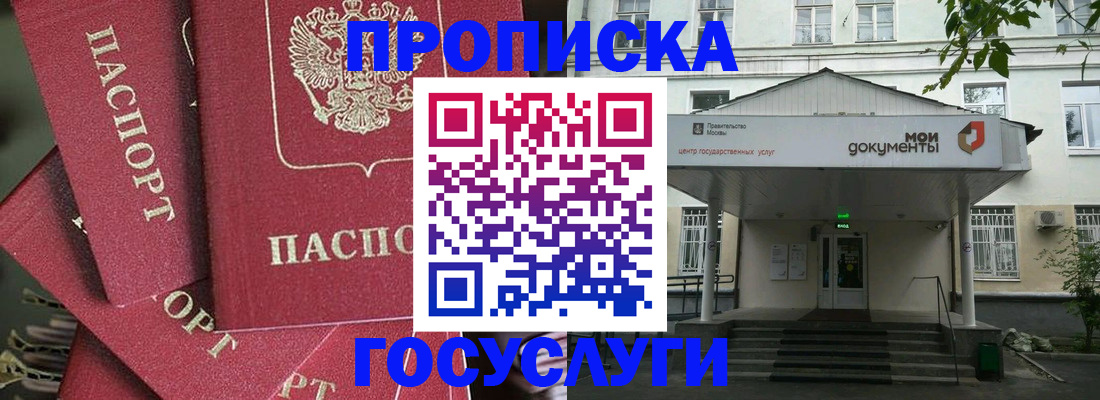 купить прописку в Ельне