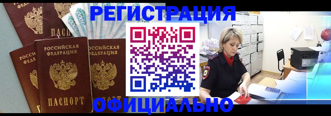 прописка для работы в Ельне